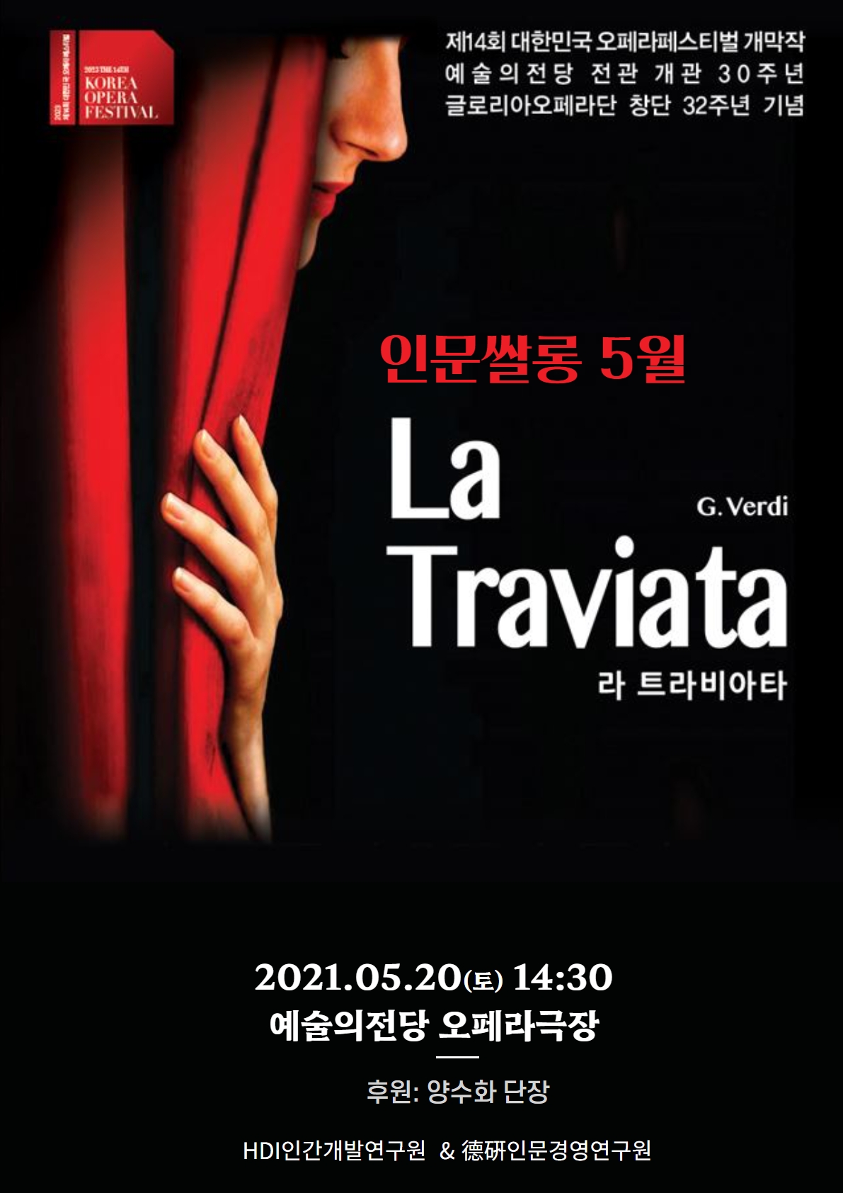 CEO인문쌀롱 5월 정기모임 X 글로리아오페라단 “라 트라비아”