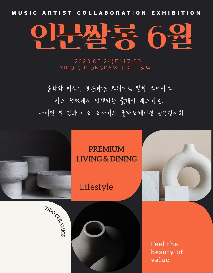CEO인문쌀롱 6월 정기모임 X MUSIC ARTIST COLLABORATION EXHIBITION