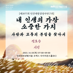 제2077회 HDI경영자연구회