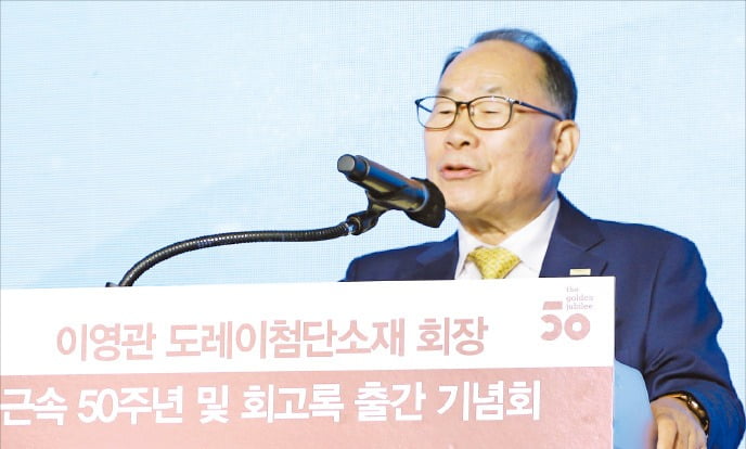 근속 50년 회고록 낸 이영관 도레이첨단소재 회장