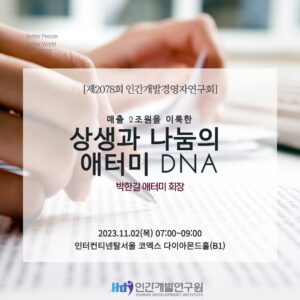 제2078회 경영자연구회