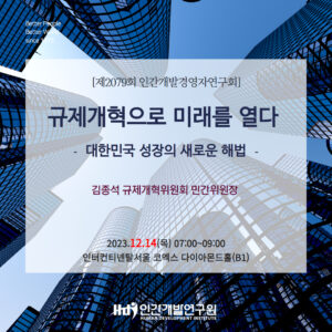 제2079회 HDI 경영자연구회