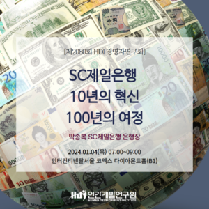 제2080회 HDI경영자연구회