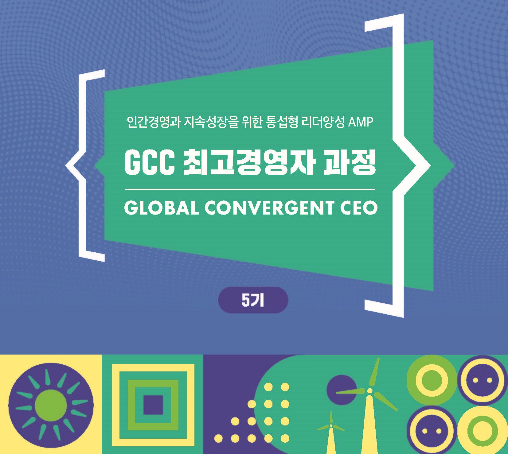 2024 GCC 최고위 5기 BR