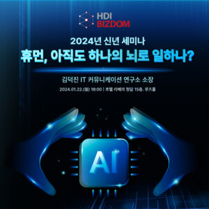 휴먼, 아직도 하나의 뇌로 일하나?
