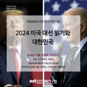 제2082회 HDI경영자연구회