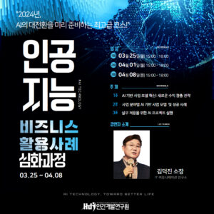 AI 비즈니스 심화과정