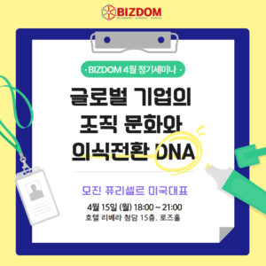 글로벌 기업의 <br>조직 문화와 의식전환 DNA
