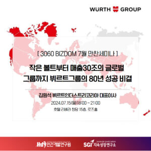 인구-소비-성장절벽을<br>대비한 미래경제와 산업트랜드