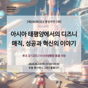 제2085회 HDI경영자연구회