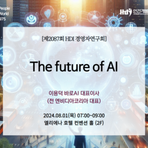 제2087회 HDI경영자연구회