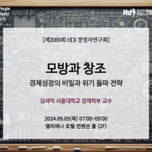 제2088회 HDI경영자연구회