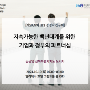 [10월 조찬세미나] 김관영 전북특별자치도 도지사 - 지속가능한 백년대계를 위한 기업과 정부의 파트너십