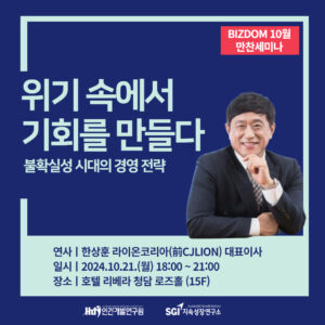 위기 속에서 기회를 만들다<br>불확실성 시대의 경영 전략