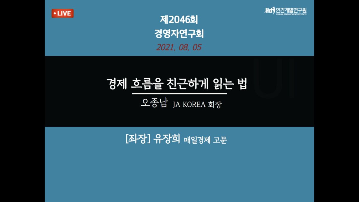 제2046회 경영자연구회 영상