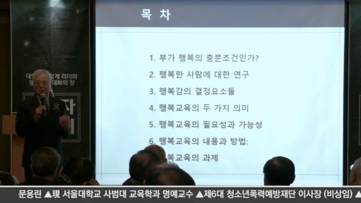 E1980_경영자연구회_문용린