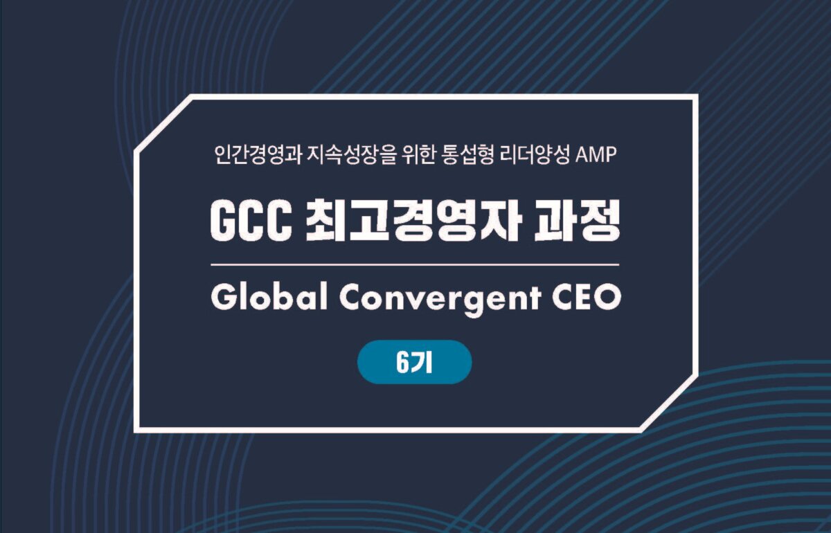 2025 GCC 최고위 6기 BR