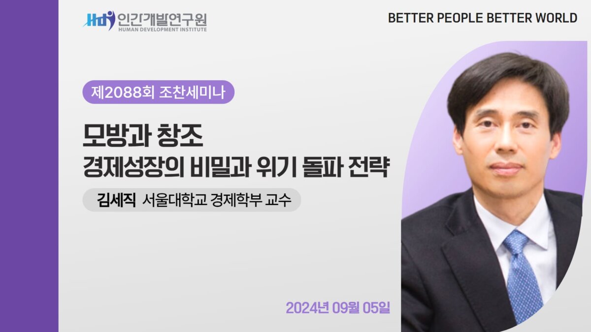 E2088_경영자연구회_김세직