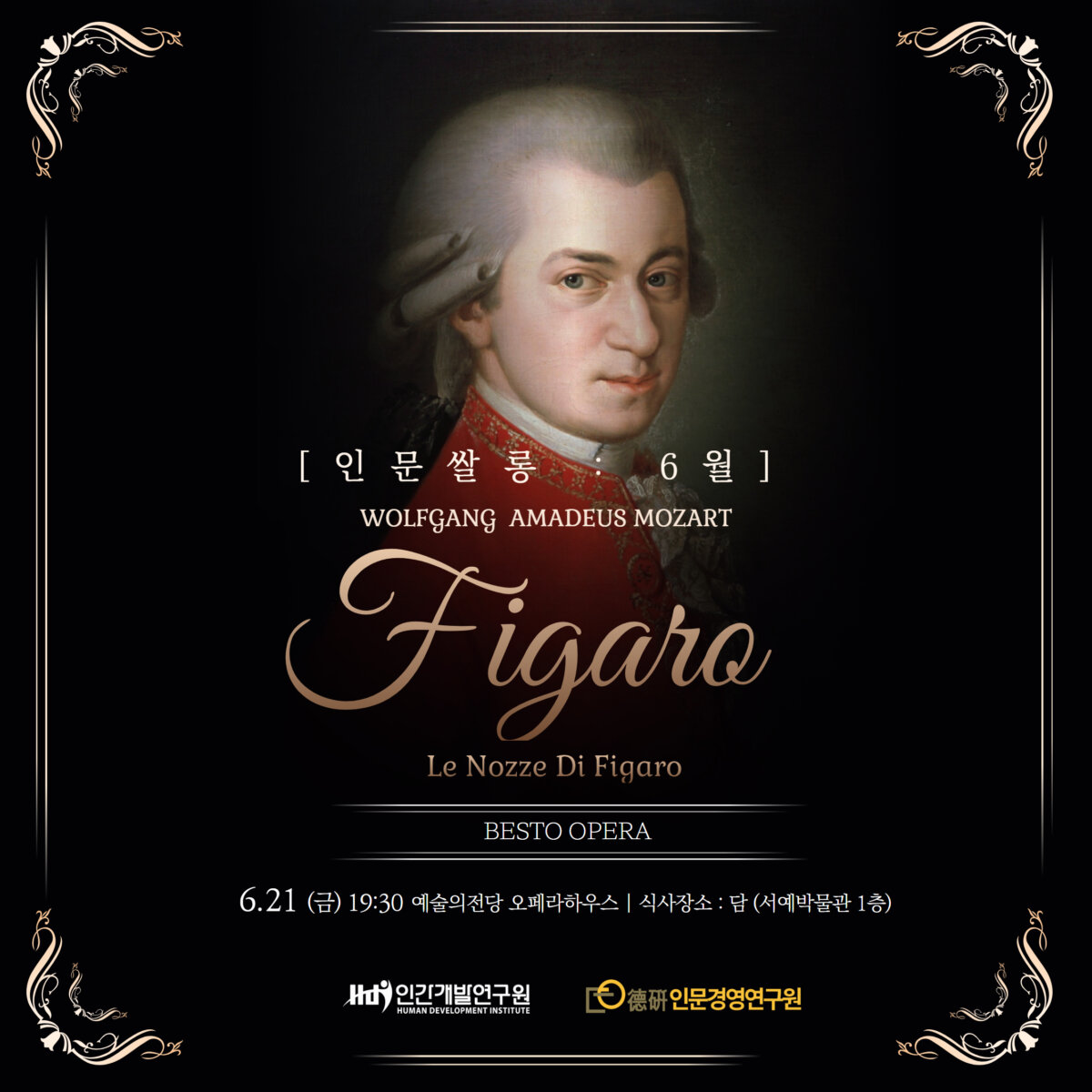 CEO인문쌀롱 6월 정기모임 X Figaro