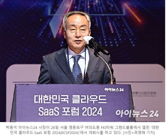 [KCSF2024 개막] 박동석 아이뉴스24 사장 “클라우드·AI 산업 꽃피울 동반자 역할할 것”