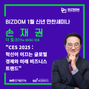 CES 2025 <br> 혁신이 이끄는 글로벌 경제와 미래 비즈니스 트렌드