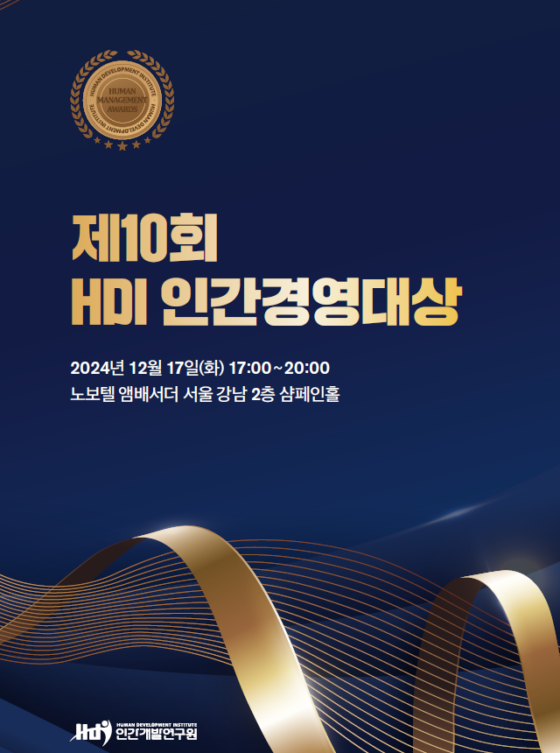 2024 인간경영대상 및 송년음악회