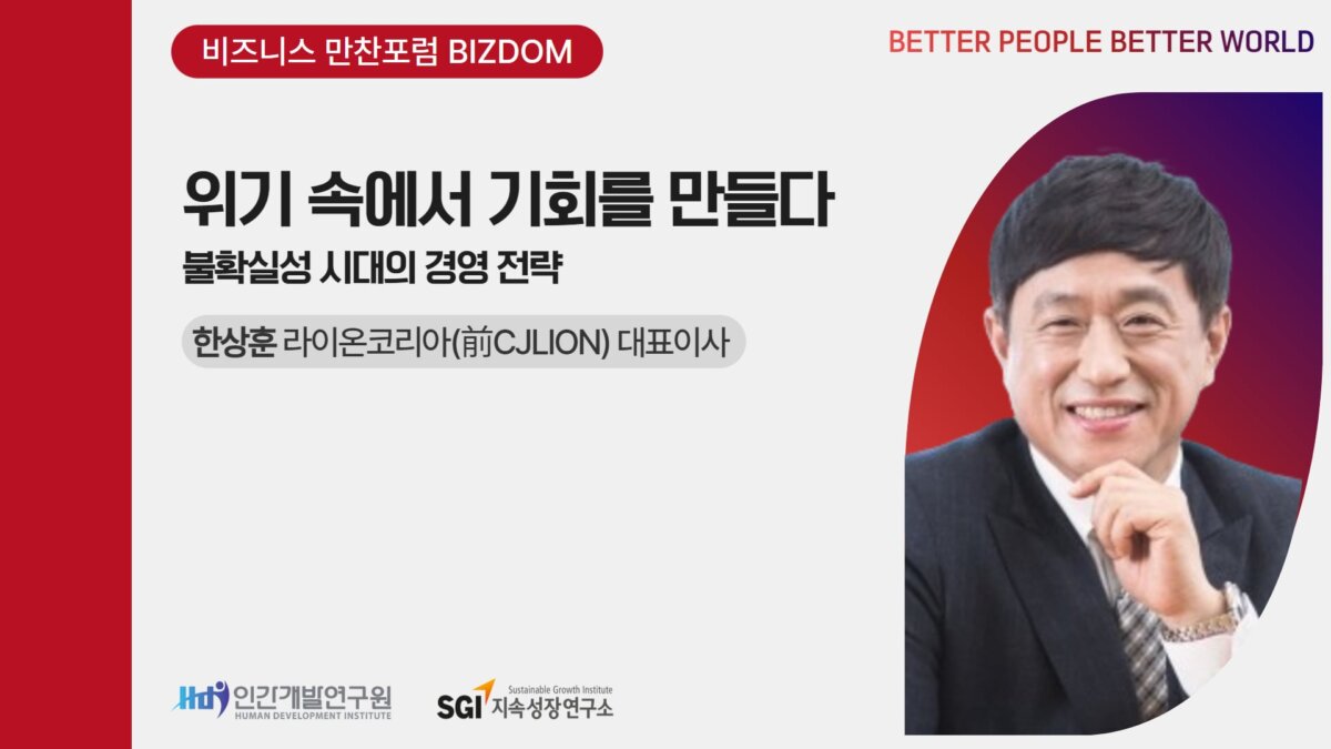 2024 BIZDOM 10월 정기 만찬세미나