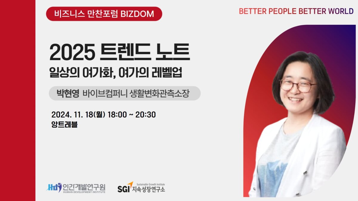 2024 BIZDOM 11월 정기 만찬세미나