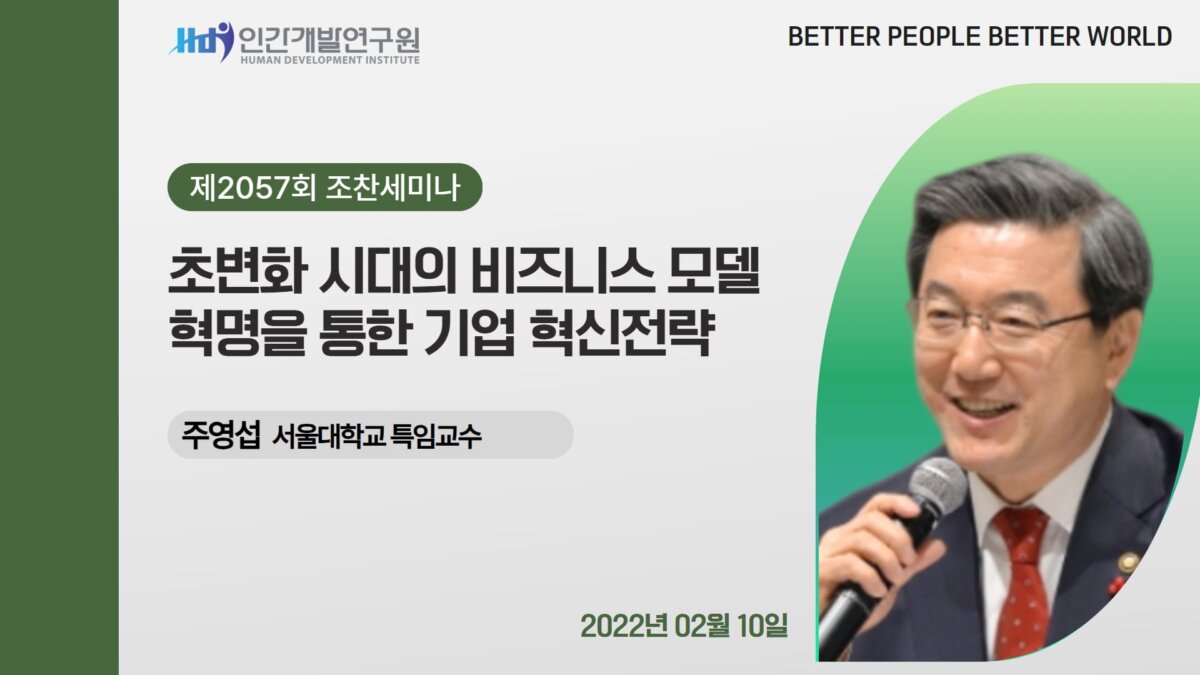 E2057_경영자연구회_주영섭.mp4