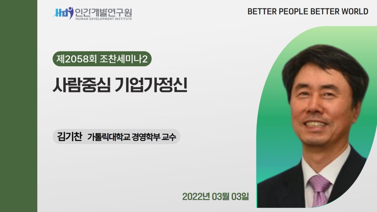 E2058_경영자연구회_김기찬