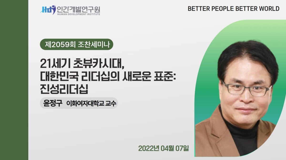 E2059_경영자연구회_윤정구