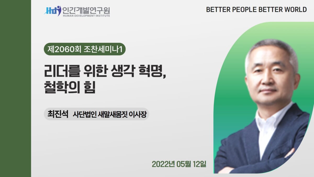 E2060_경영자연구회_최진석
