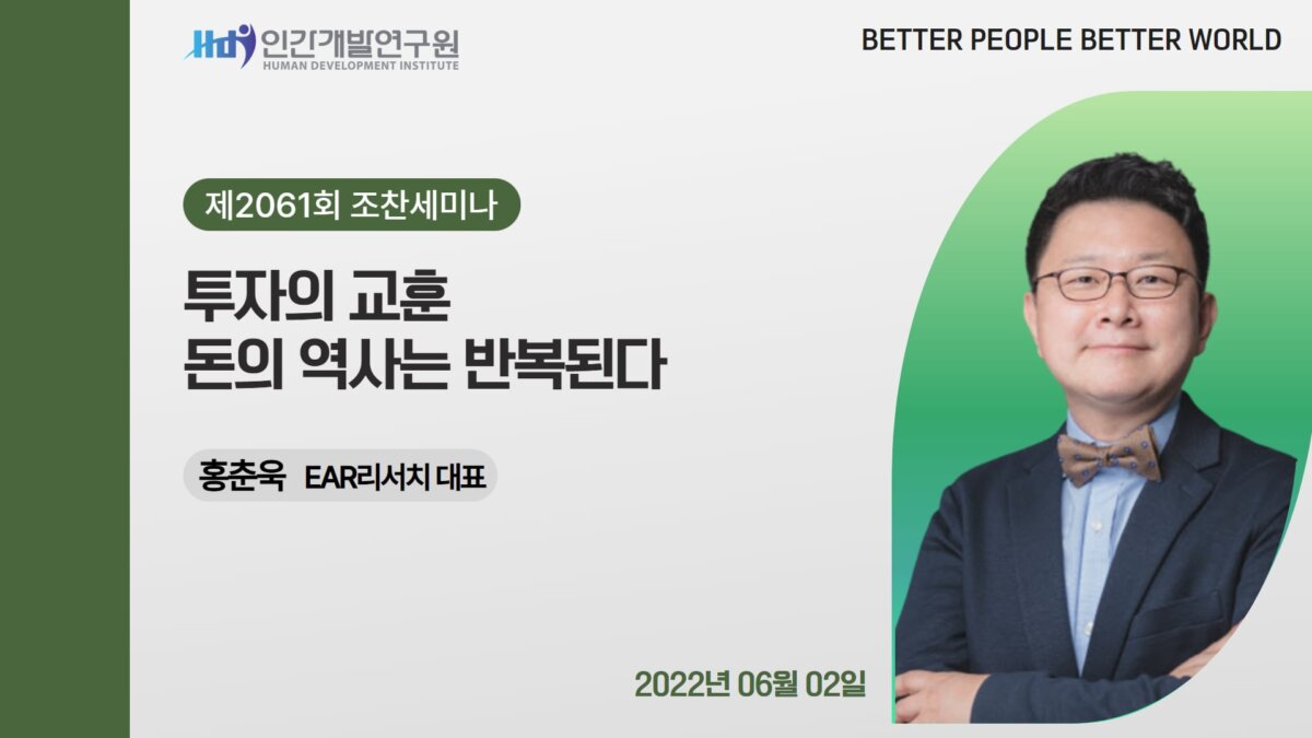E2061_경영자연구회_홍춘욱