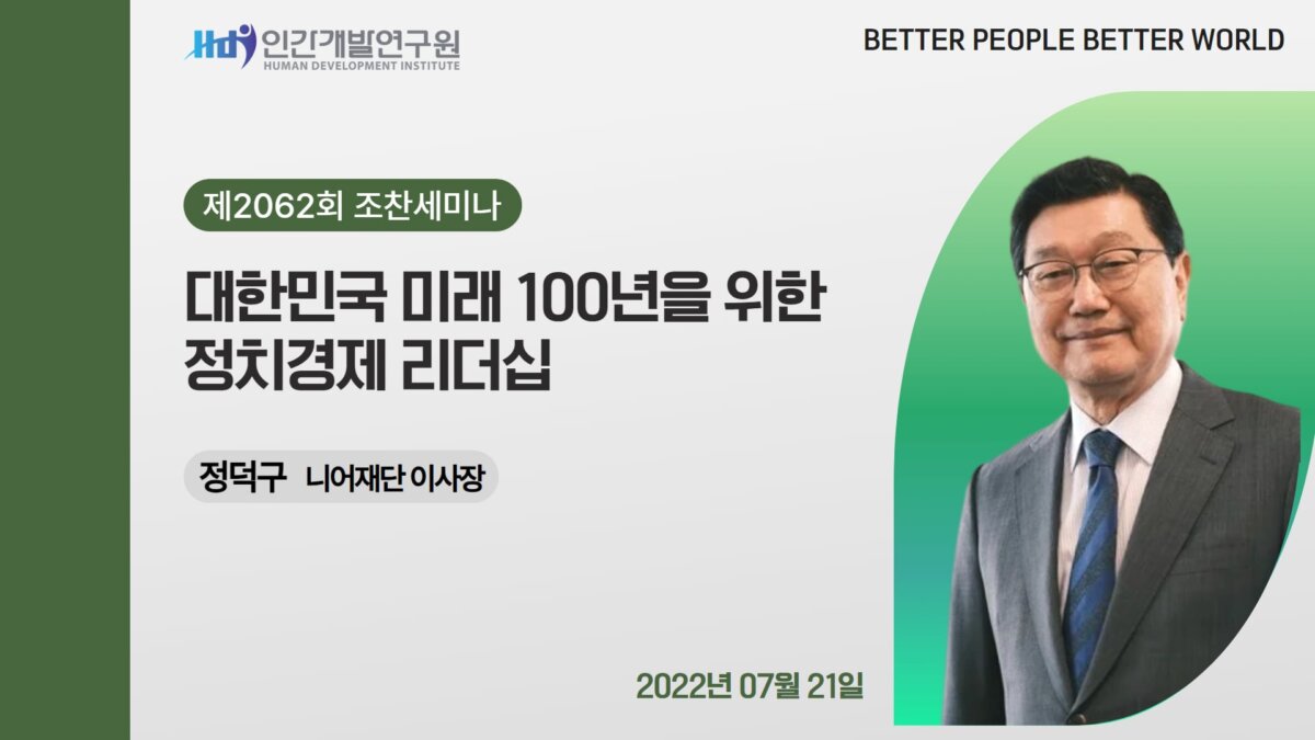 E2062_경영자연구회_정덕구