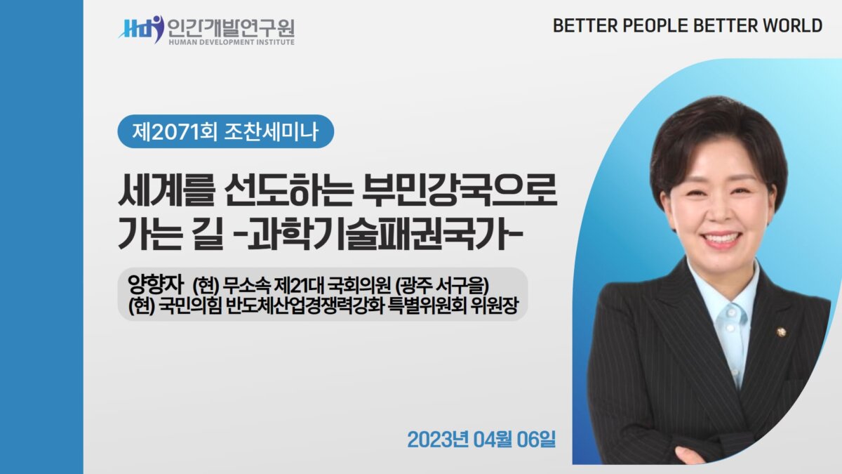 E2071_경영자연구회_양향자
