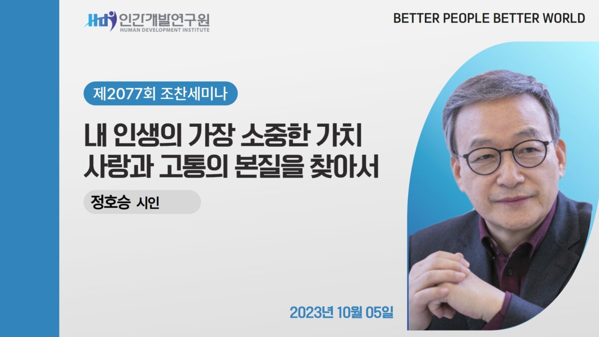 E2077_경영자연구회_정호승
