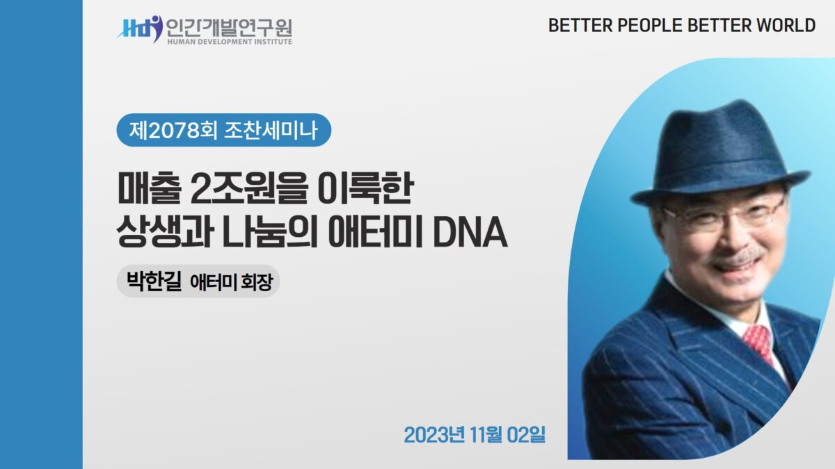 E2078_경영자연구회_박한길