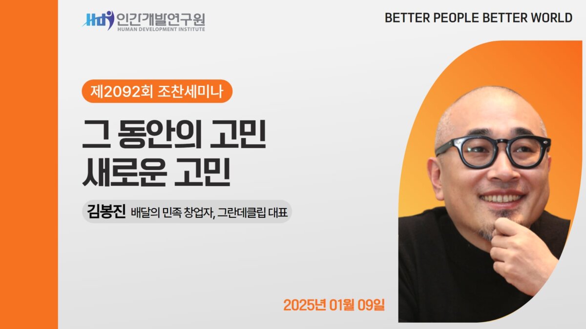 E2092_경영자연구회_김봉진