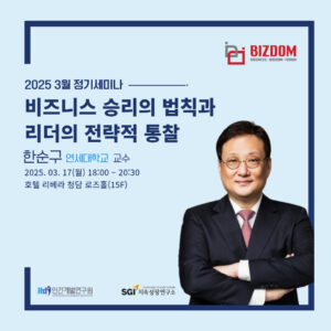 비즈니스 승리의 <br>법칙과 리더의 전략적 통찰