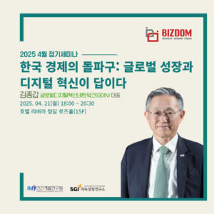 한국 경제의 돌파구<br> 글로벌 성장과 디지털 혁신이 답이다!