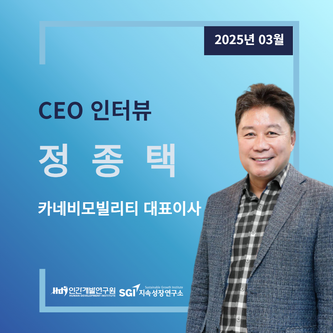 [CEO 인터뷰 3월호] 카네비모빌리티 정종택 대표이사