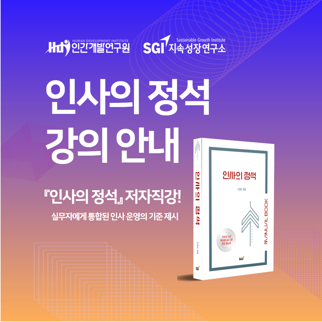 5월「인사의 정석」인사의 원칙과 기준이 필요한 때입니다!