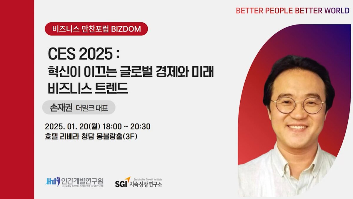 BIZDOM 25.1월_손재권
