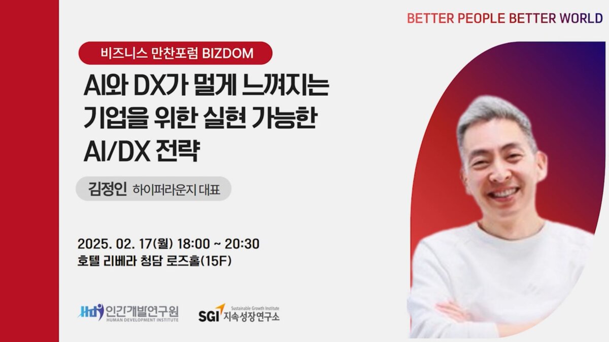 BIZDOM 25.2월_김정인