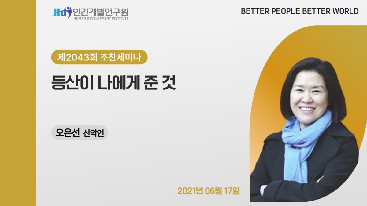 E2043_지혜산책_오은선