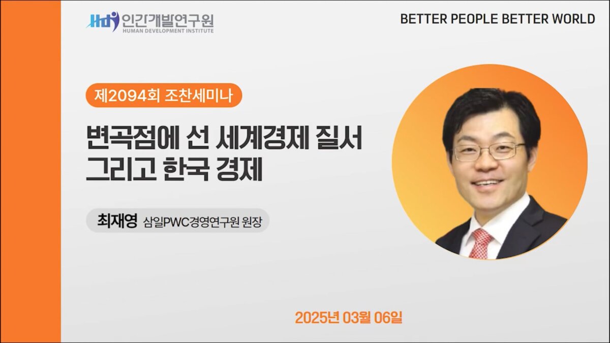 E2094_경영자연구회_최재영