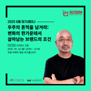 우주의 흔적을 남겨라 <br> 변화의 한가운데서  살아남는 브랜드의 조건