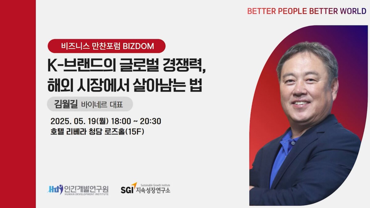 bizdom20250520-5월비즈덤