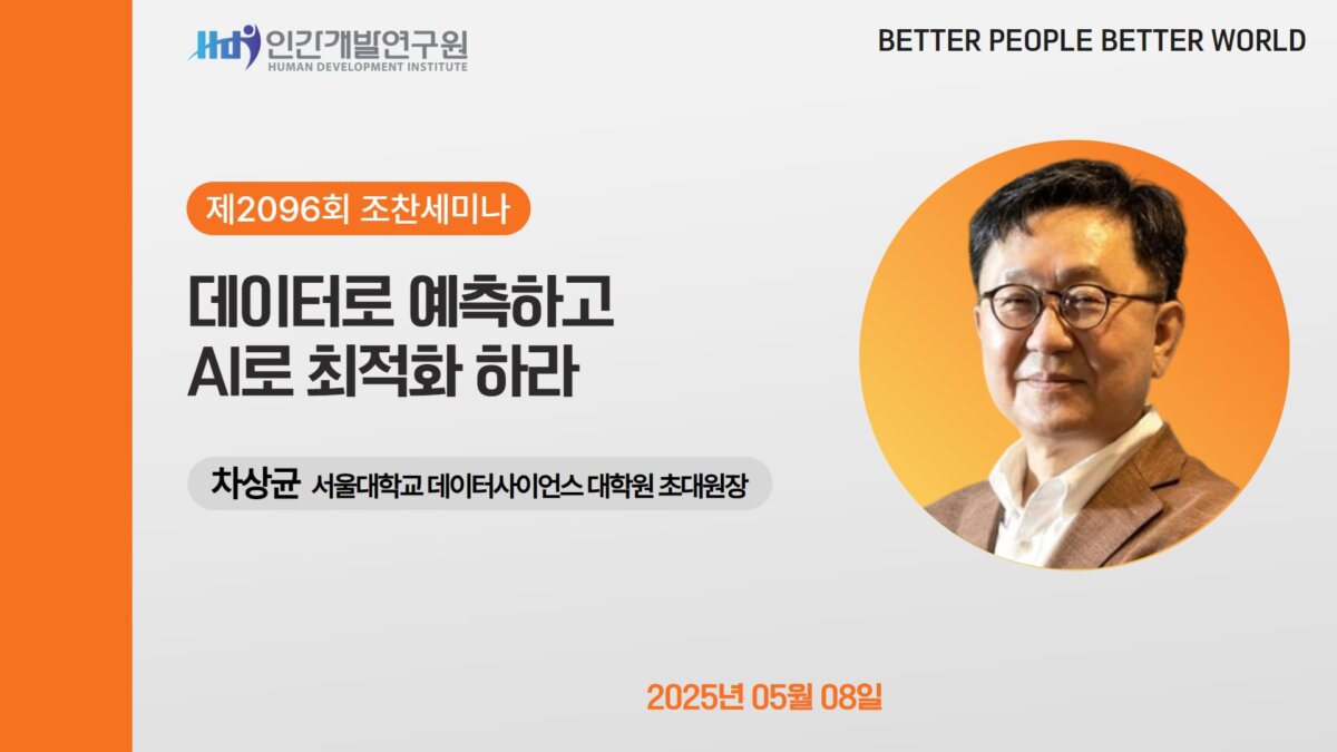E2096_경영자연구회_차상균
