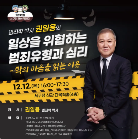 [부산서구청X인간개발연구원] 지자체 아카데미 – 2024년 부산 서구미래 아카데미 개최